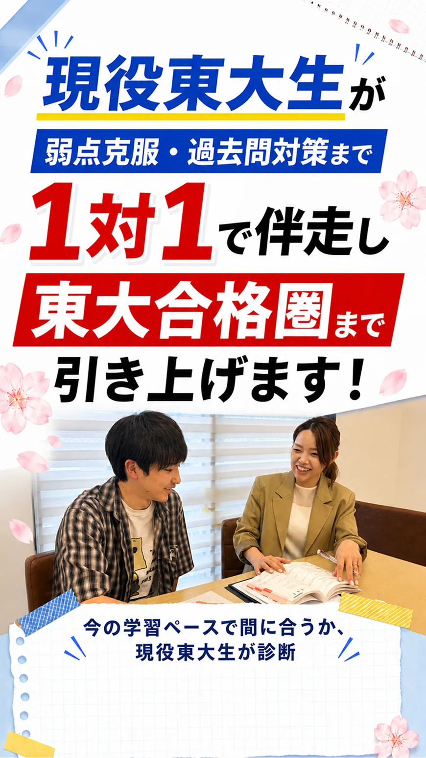 地方公立から東大へ