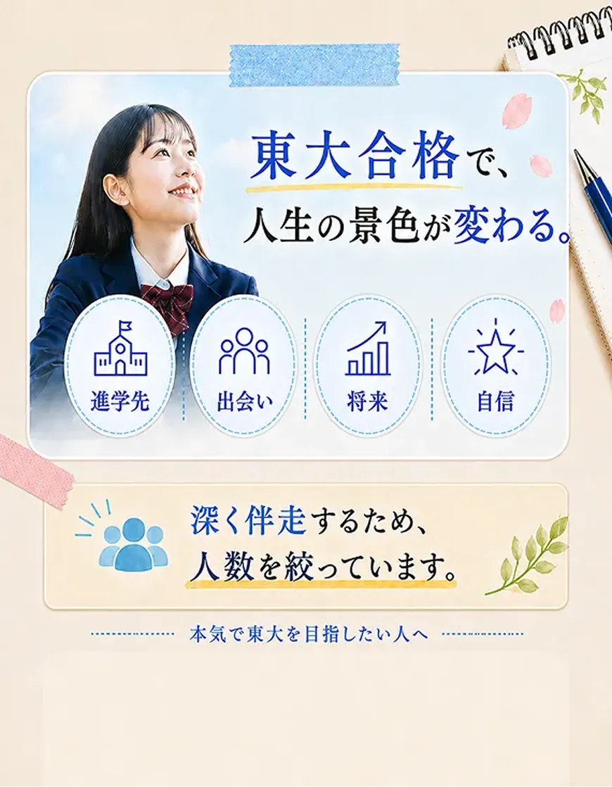 東大合格