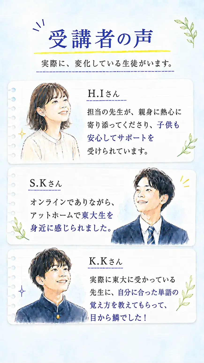 お客様の声